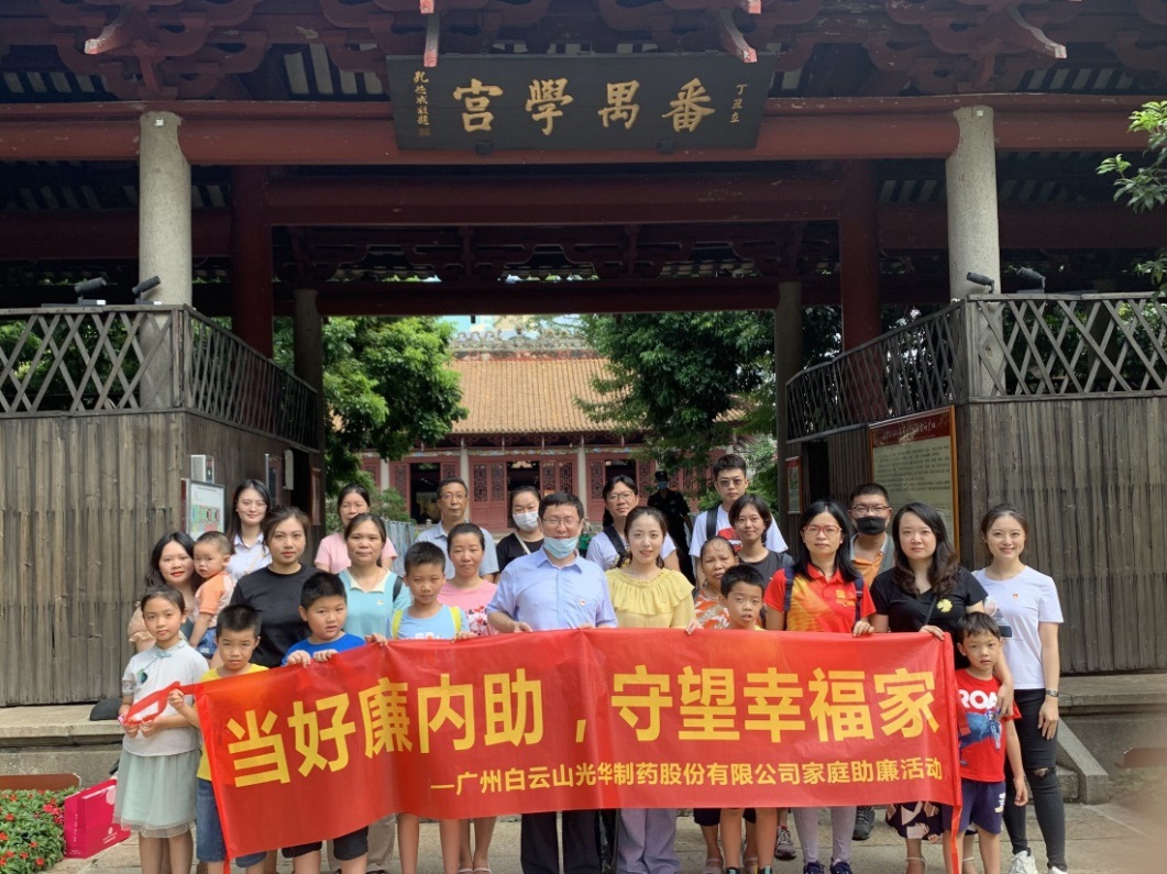 白云山EVO视讯公司组织“当好廉内助，，，，，，守望幸福家”家庭助廉活动