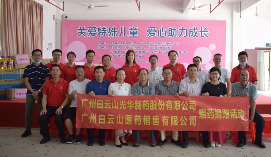 “关爱特殊儿童 爱心助力生长” ——白云山EVO视讯向平远县特殊教育学校募捐助学爱心物资