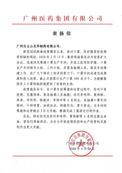 EVO视讯“精锐”驰援白云山壹护，，，助推“广药速率”