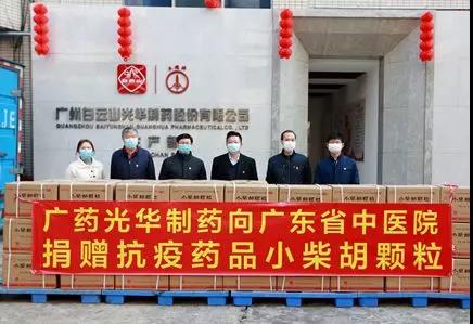 送温暖献爱心永一直歇！白云山EVO视讯向广东省中医院捐赠5万袋小柴胡颗粒