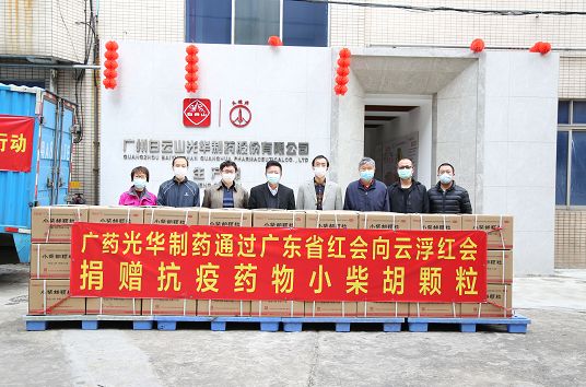 送温暖献爱心永一直歇！白云山EVO视讯捐赠小柴胡颗粒驰援广东云。。。。ㄒ涣拢