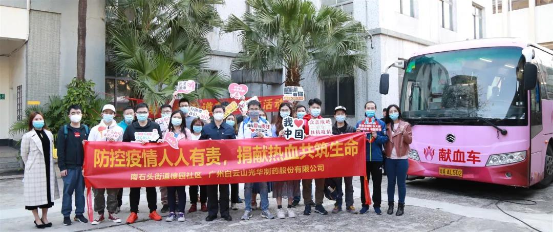 热血抗疫，，为生命加“油” —白云山EVO视讯公司开展爱心献血活动