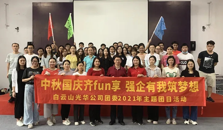 中秋国庆齐分享，，，，强企有我筑梦想——公司团委举行2021年庆中秋迎国庆主题团日活动