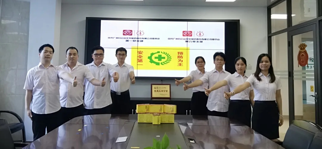 喜讯|白云山EVO视讯公司荣获广州市“一线三排”治理能力评选活动三等奖