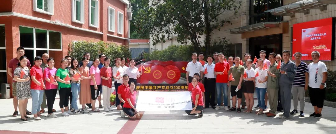 【白云山EVO视讯热烈庆祝中国共产党建设100周年】 礼赞建党百年路 筑梦时代新篇章