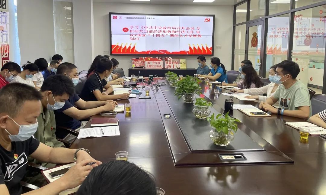 弘扬革命精神 践行责任继续——白云山EVO视讯公司第一党支部召开党支部大会暨主题党日活动