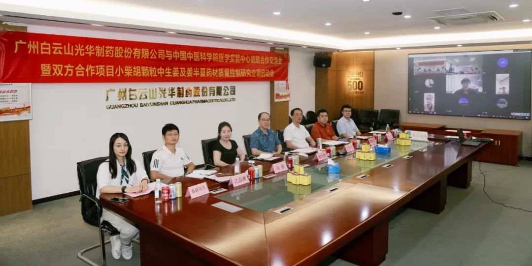 白云山EVO视讯公司与中国中医科学院医学实验中心战略相助交流会暨项目启动会顺遂召开