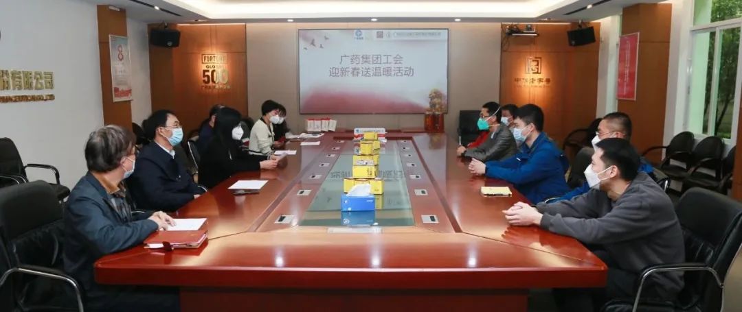 春节慰问送温暖 浓浓眷注暖人心——广药集团工会、白云山EVO视讯公司工会开展春节前慰问活动