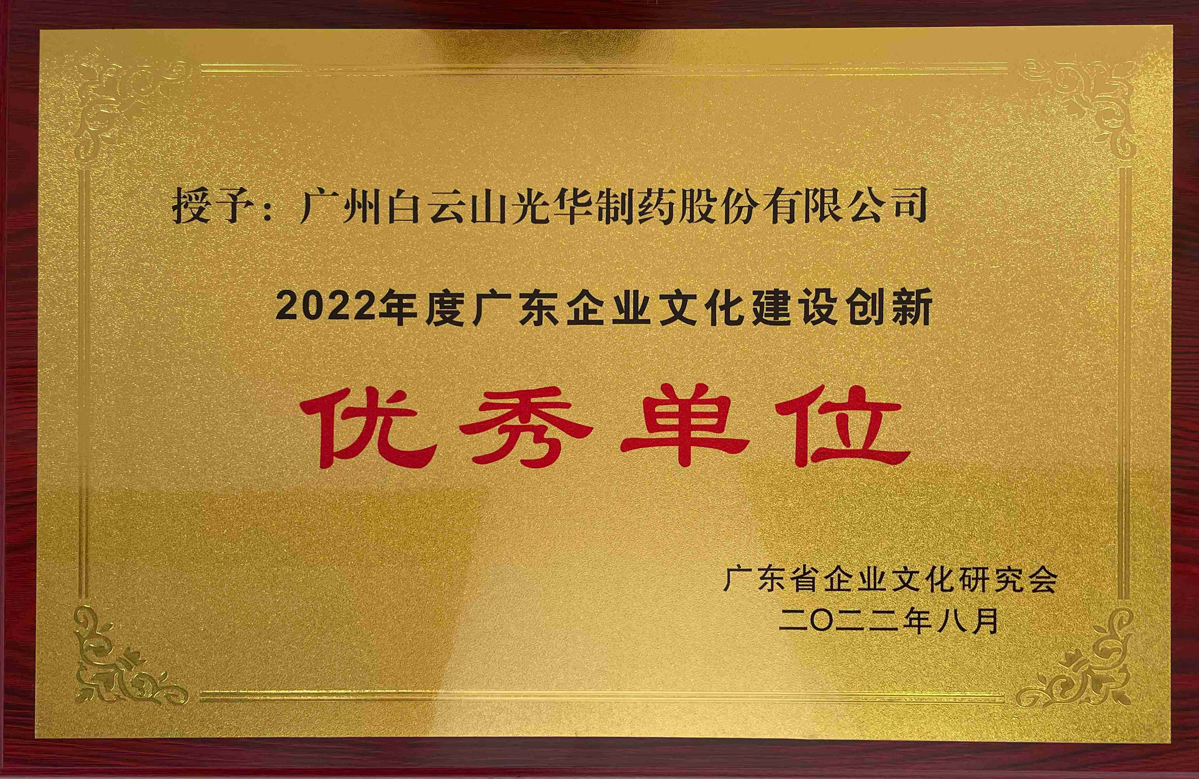 2022年度广东企业文化建设立异优异单位