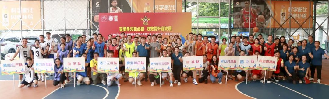 勇猛争先投必进 双效提升营生长——白云山EVO视讯公司第二届“小柴胡杯”职工篮球嘉年华活动完善收官