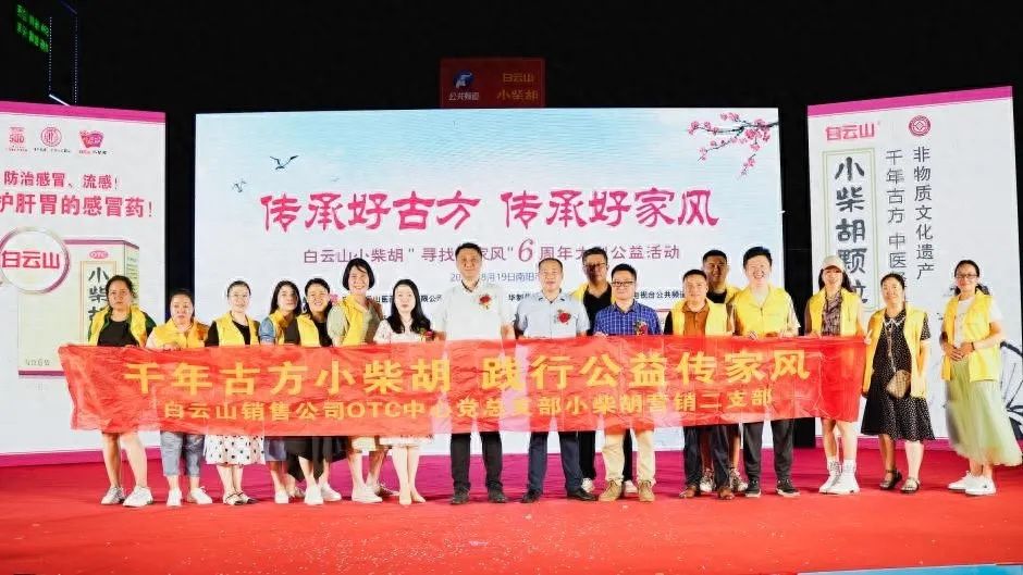 舍己助夫成事业，，，，心系学生甘为母——白云山小柴胡好家风系列故事