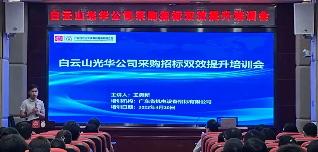 营业赋能强意识 采购招标双提升——白云山EVO视讯公司采购招标双效提升培训会圆满举行