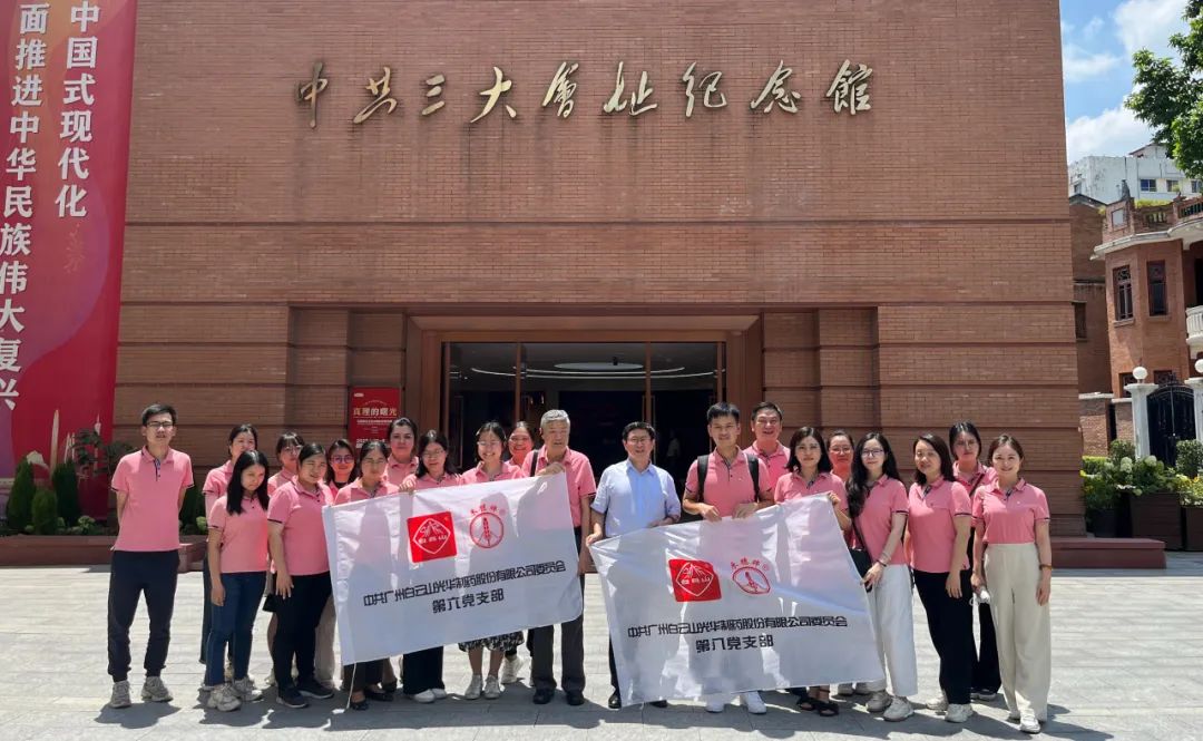 追忆峥嵘岁月 赓续红色血脉——白云山EVO视讯公司第六、第八党支部联合开展主题党日活动