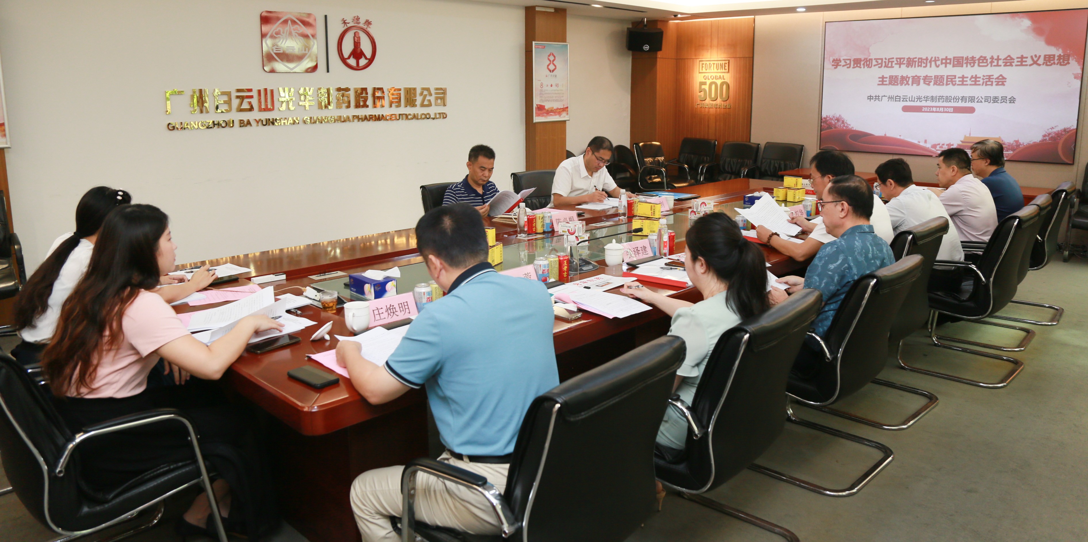 深查细照抓检视 真改实改促“双效”——白云山EVO视讯公司召开主题教育专题民主生涯会