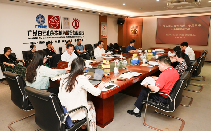 白云山EVO视讯公司召开党委理论学习中心组（扩大）聚会暨学习贯彻党的二十届三中全会精神念书班