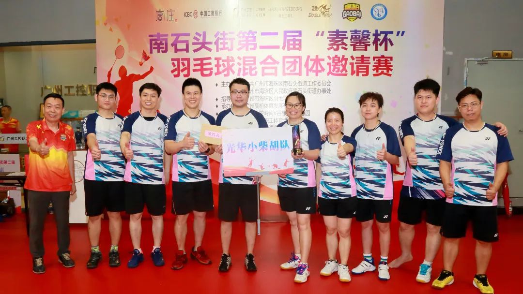 拼搏奋进勇创佳绩 团结相助再展风范——白云山EVO视讯公司加入南石头街第二届“素馨杯”羽毛球混淆整体约请赛
