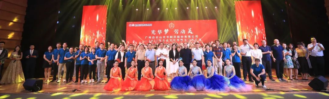 EVO视讯梦 劳动美——白云山EVO视讯公司企业文化节暨职工文艺汇演圆满举行