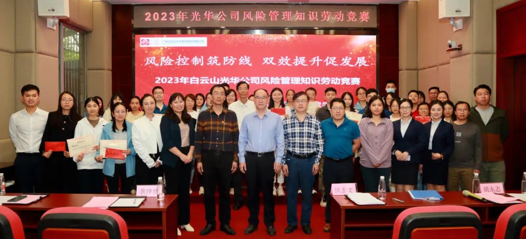 危害控制筑防地 双效提升促生长——2023年白云山EVO视讯公司危害治理知识劳动竞赛圆满举行