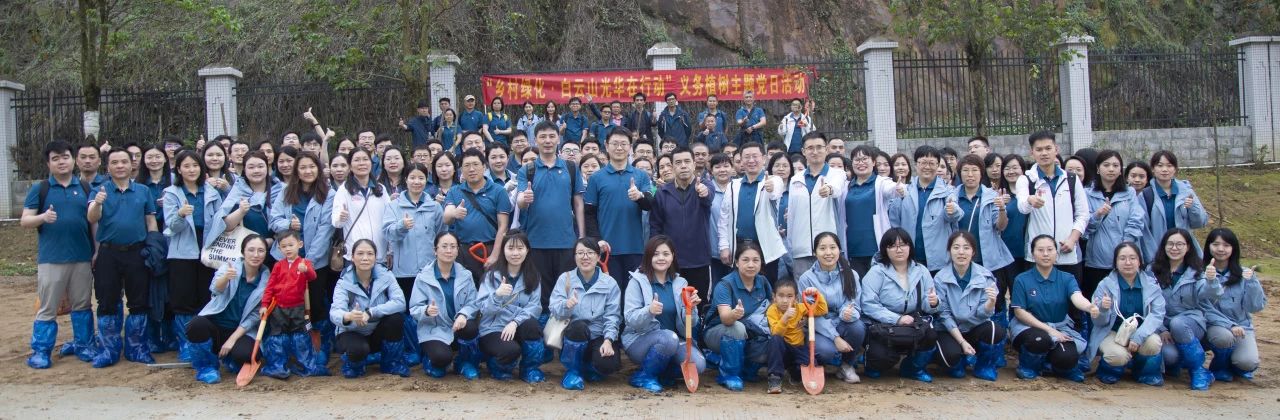 春风十里 植树添绿正其时——白云山EVO视讯党委组织开展“墟落绿化 白云山EVO视讯在行动”义务植树主题党日活动