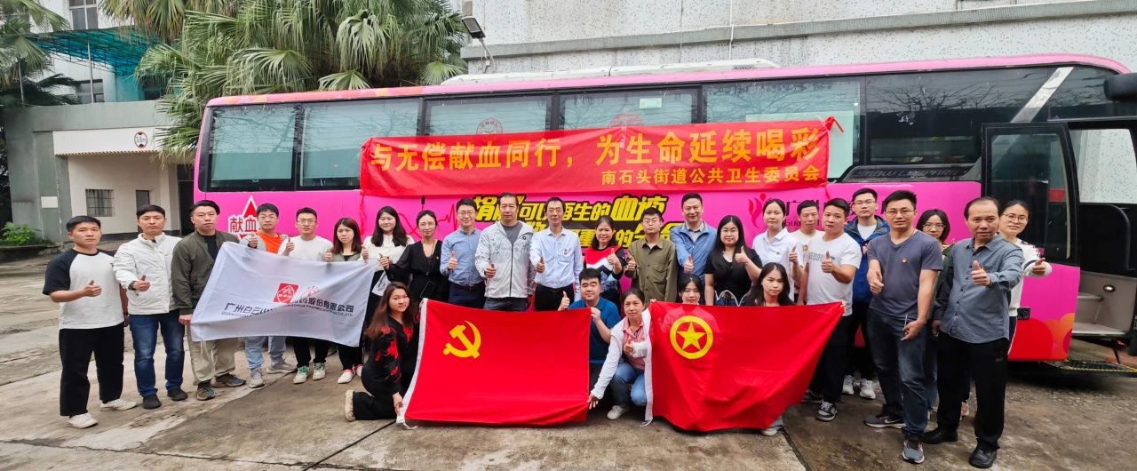 与无偿献血偕行 为生命延续喝彩——白云山EVO视讯公司乐成组织开展爱心献血活动
