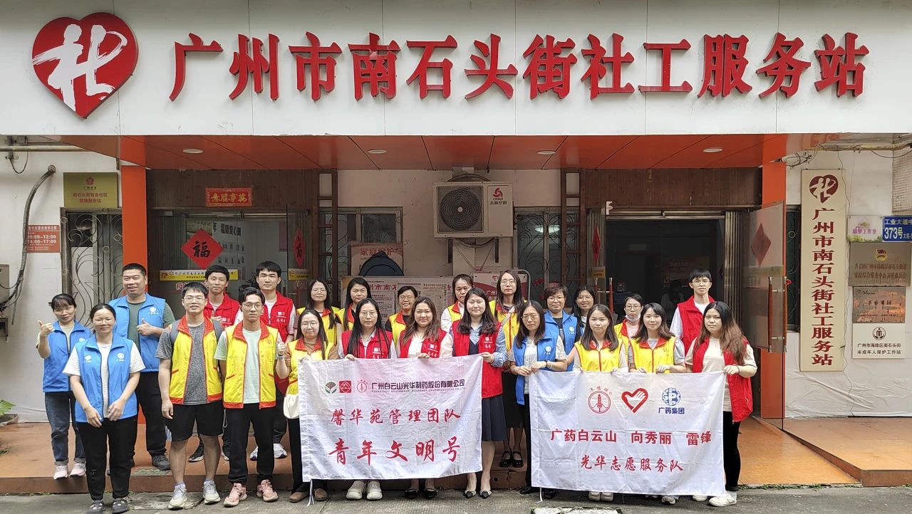 学雷锋 志青春——白云山EVO视讯公司团委开展2024年学雷锋自愿效劳活动