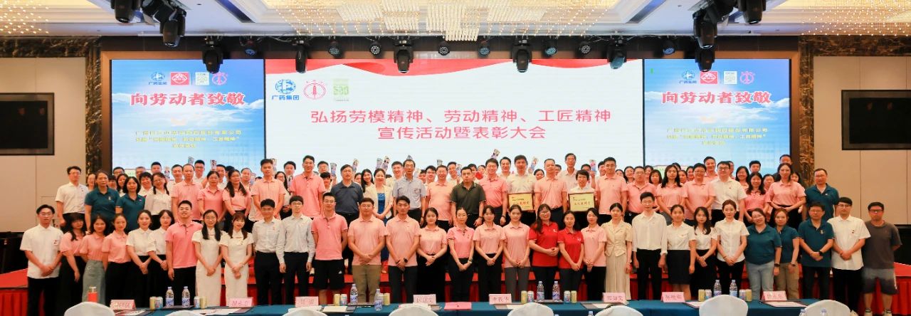 白云山EVO视讯公司弘扬劳模精神、劳动精神、工匠精神宣传活动暨表扬大会顺遂举行
