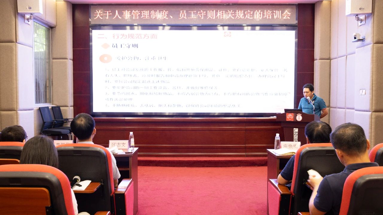 白云山EVO视讯公司治理职员开展党纪教育向导暨公司规章制度学习培训