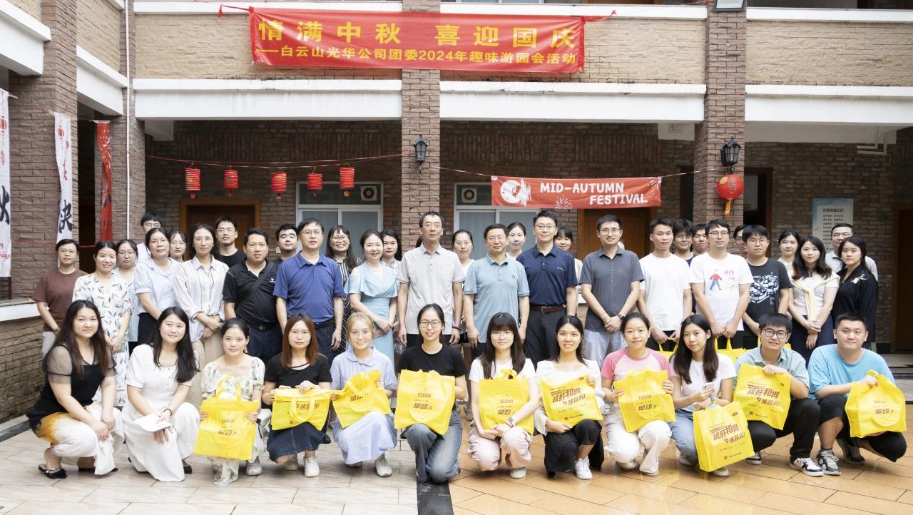 乐满“馨”居贺佳节 凝聚“青”力向未来——公司团委举行2024年“情满中秋 喜迎国庆”意见意义游园会活动