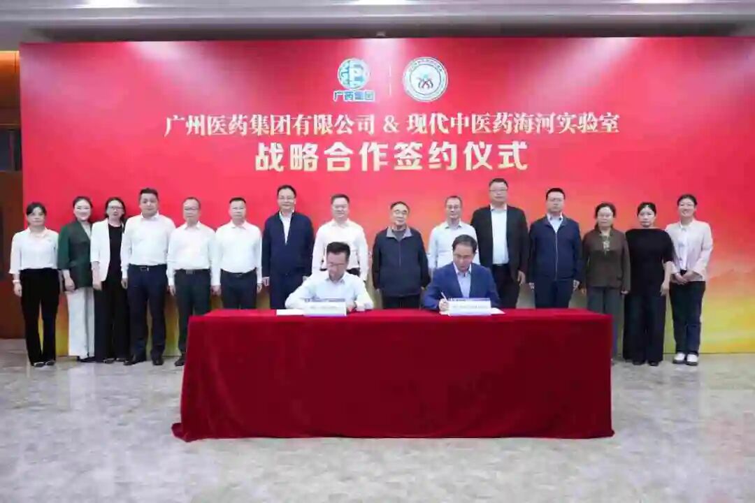 广药集团与现代中医药海河实验室签署战略相助协议共探中医药科研与工业融合新路径
