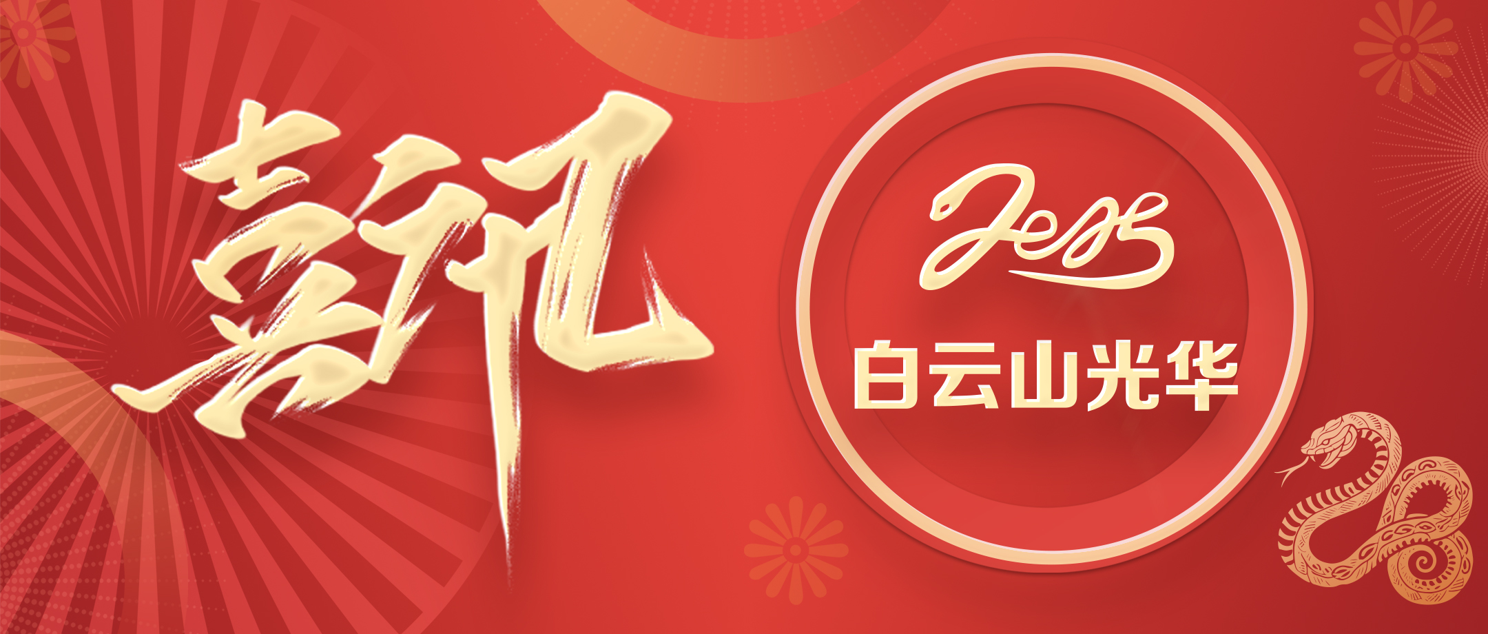 喜讯 | 白云山EVO视讯公司通过海珠区知识产权事情专项资金审核