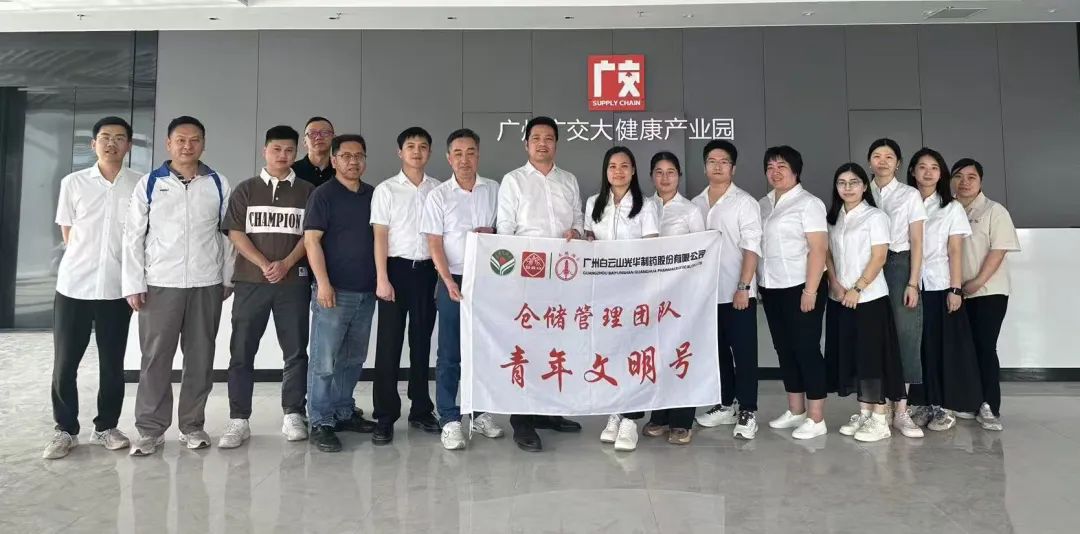 白云山EVO视讯制药赴广州广交大康健工业园交流学习