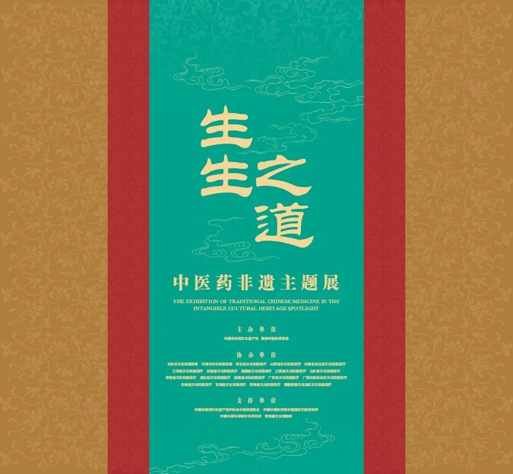 白云山EVO视讯小柴胡“京”艳亮相国家中医药非遗主题展