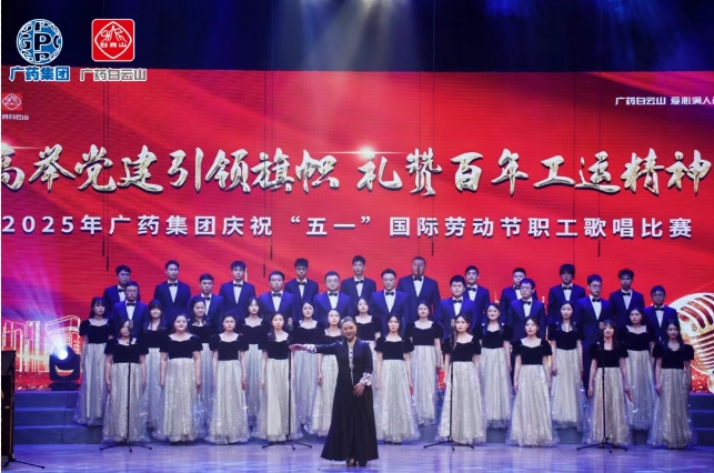 以歌明志 礼赞百年工运——白云山EVO视讯制药荣获广药集团职工赞美角逐三等奖