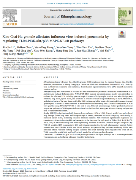 流感季经方新证！小柴胡颗？？沽鞲凶饔玫目蒲Ы饴