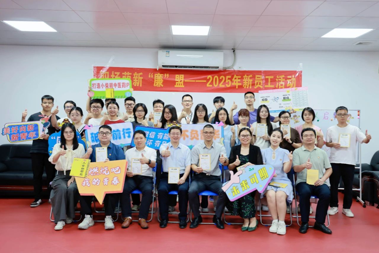 白云山EVO视讯制药团委乐成举行“职场萌新‘廉’盟”2025年迎新活动     