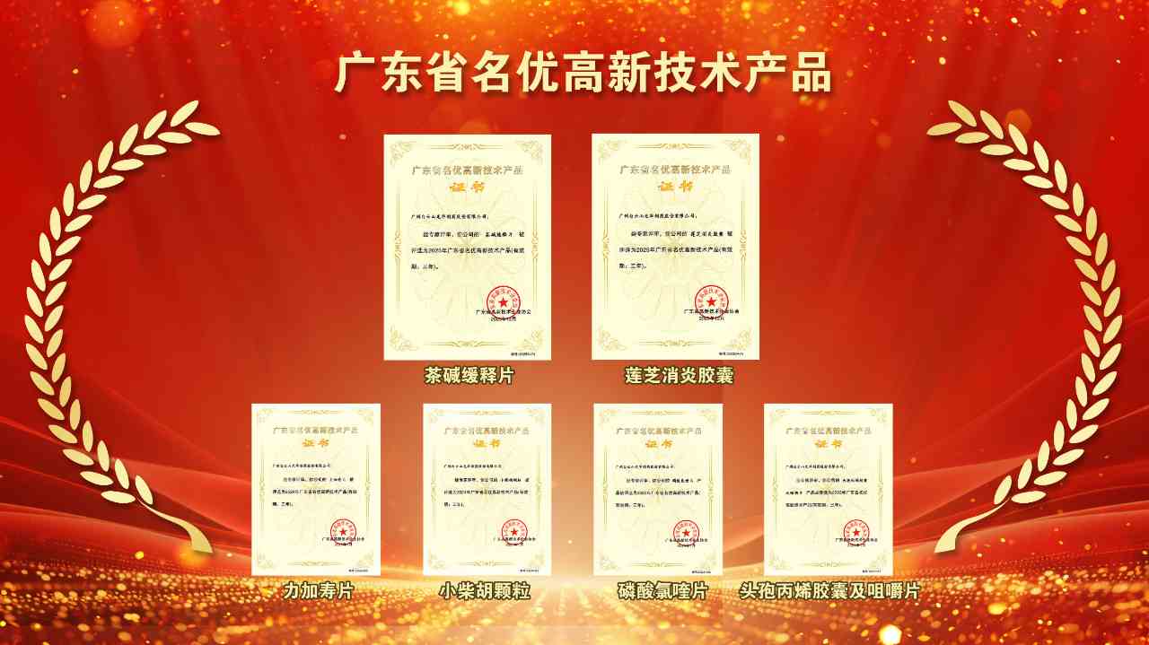 再获殊荣！白云山EVO视讯两款产品获评2025年“广东省名优高新手艺产品”