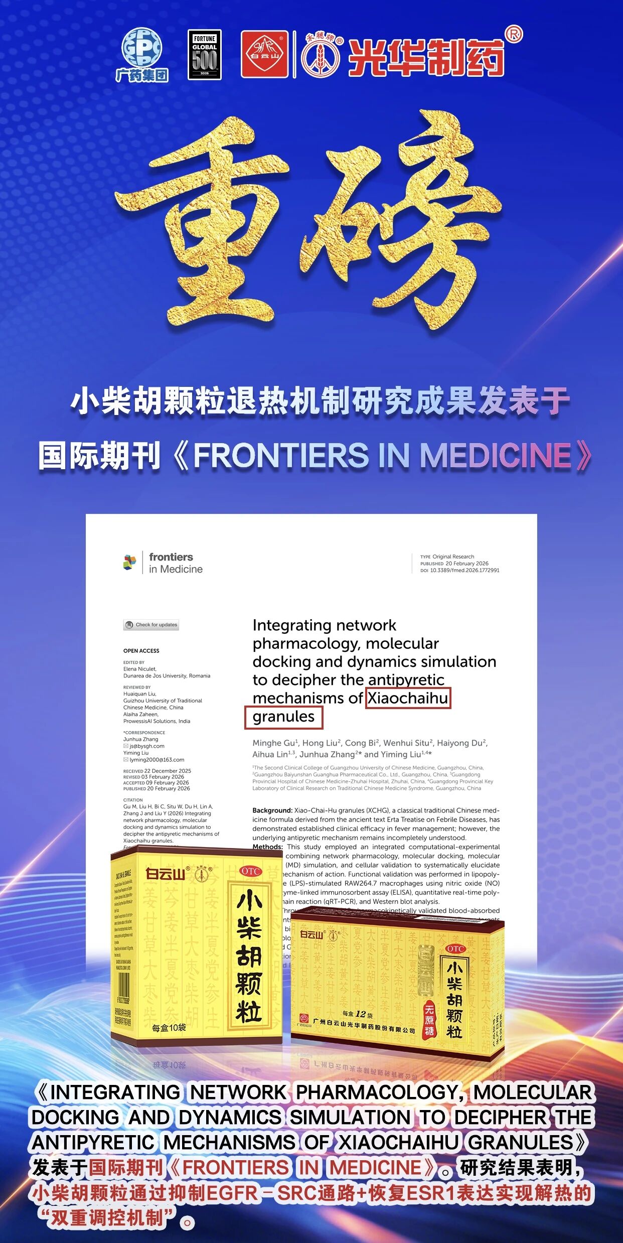 白云山EVO视讯小柴胡颗粒退热机制新突破！国际期刊实证：不止退烧，，，，，更调平衡