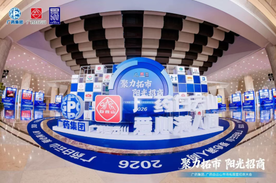 广药集团首场招商大会在武汉乐成召开，，，，，EVO视讯制药携小柴胡颗粒等焦点产品闪灼登场